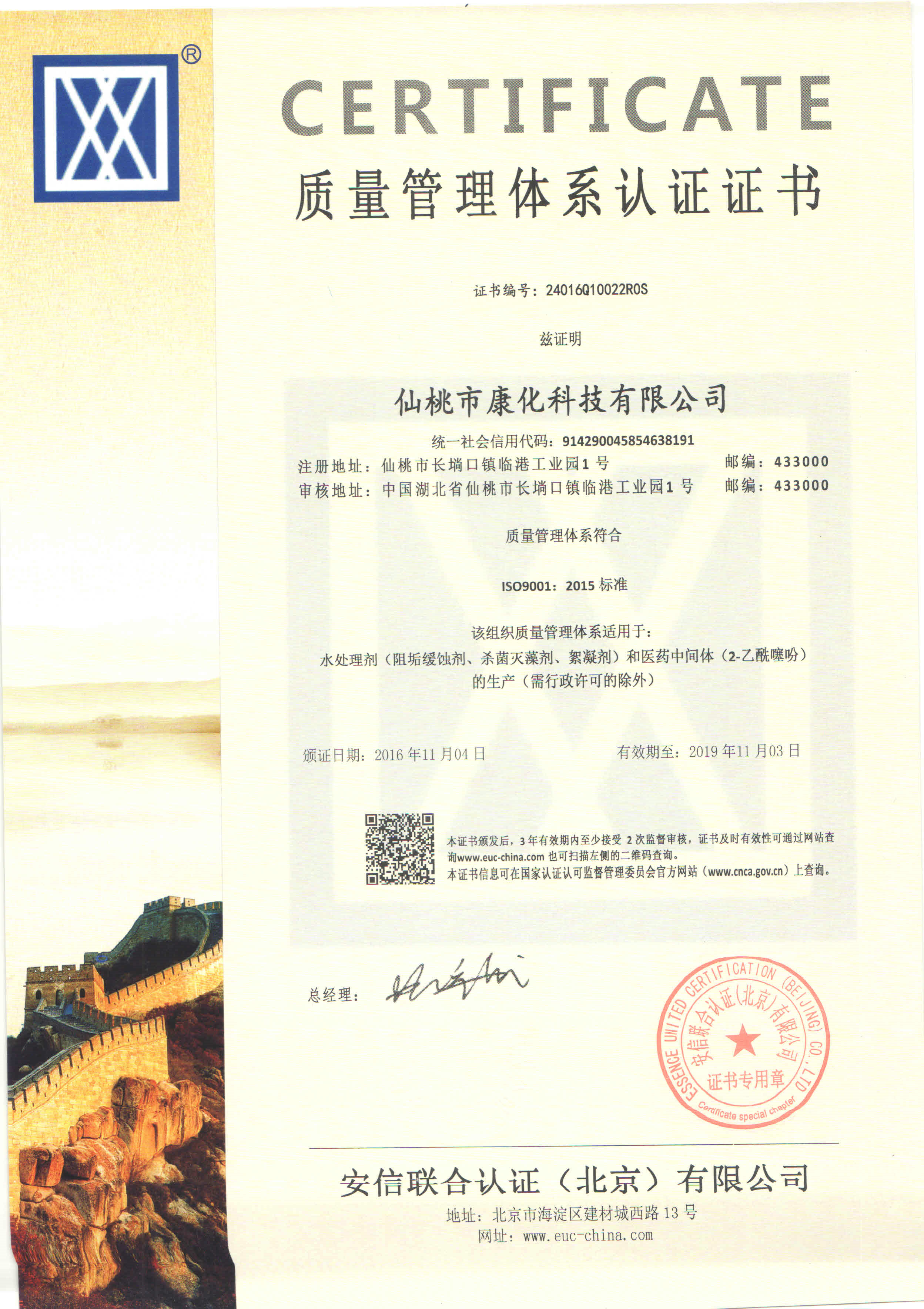質(zhì)量管理體系證書